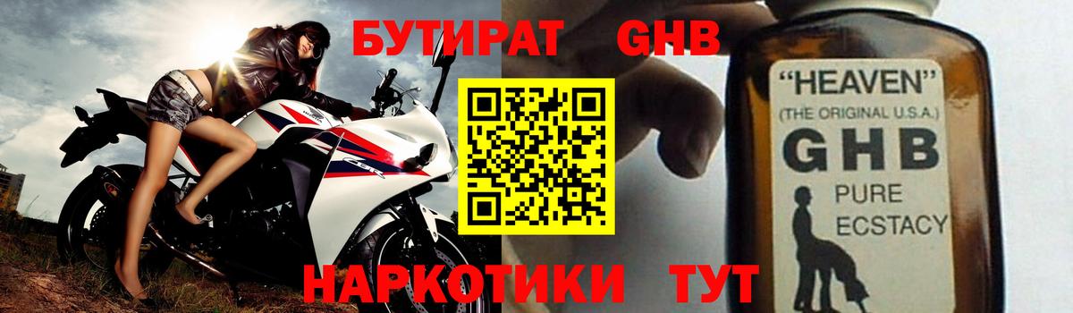 БУТИРАТ  БУТИРАТ оксибутират  Вход с VPN  Петрозаводск 