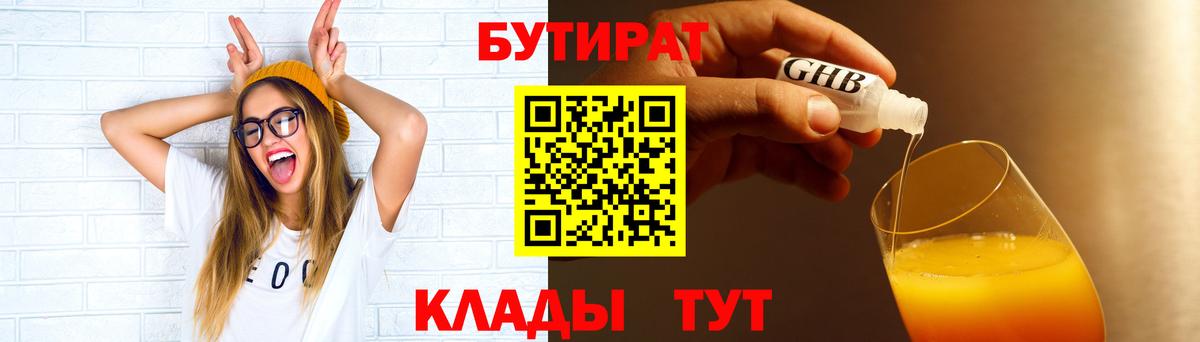 БУТИРАТ 99% Петрозаводск