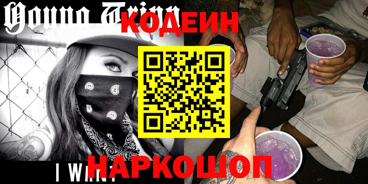 Кодеиновый сироп Lean Purple Drank  Вход с VPN  Петрозаводск  Кодеиновый сироп Lean напиток Lean (лин) 